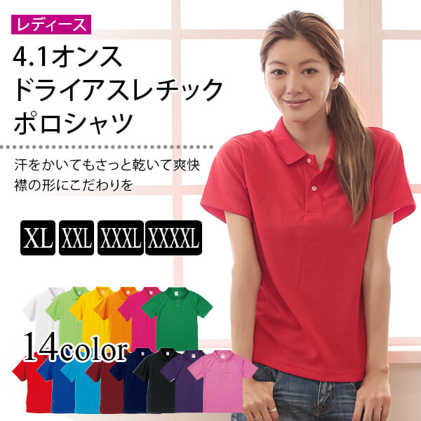 レディース 4.1オンス ドライアスレチックポロシャツ XL〜XXXXL (United Athle アウター ポロシャツ カラー) (取寄せ)