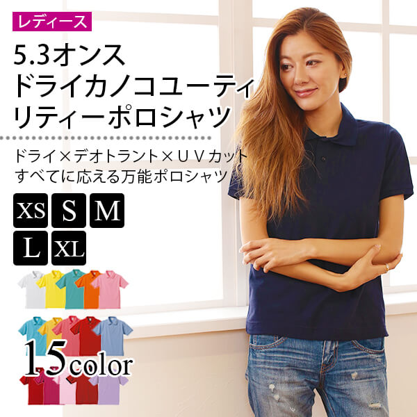 レディース 5.3オンス ドライカノコポロシャツ XS〜XL (United Athle レディース アウター シャツ カラー) (取寄せ)