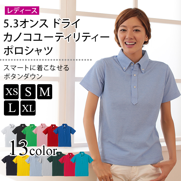 レディース 5.3オンス ドライカノコユーティリティーポロシャツ XS〜XL (United Athle レディース アウター ポロシャツ カラー) (在庫限り)