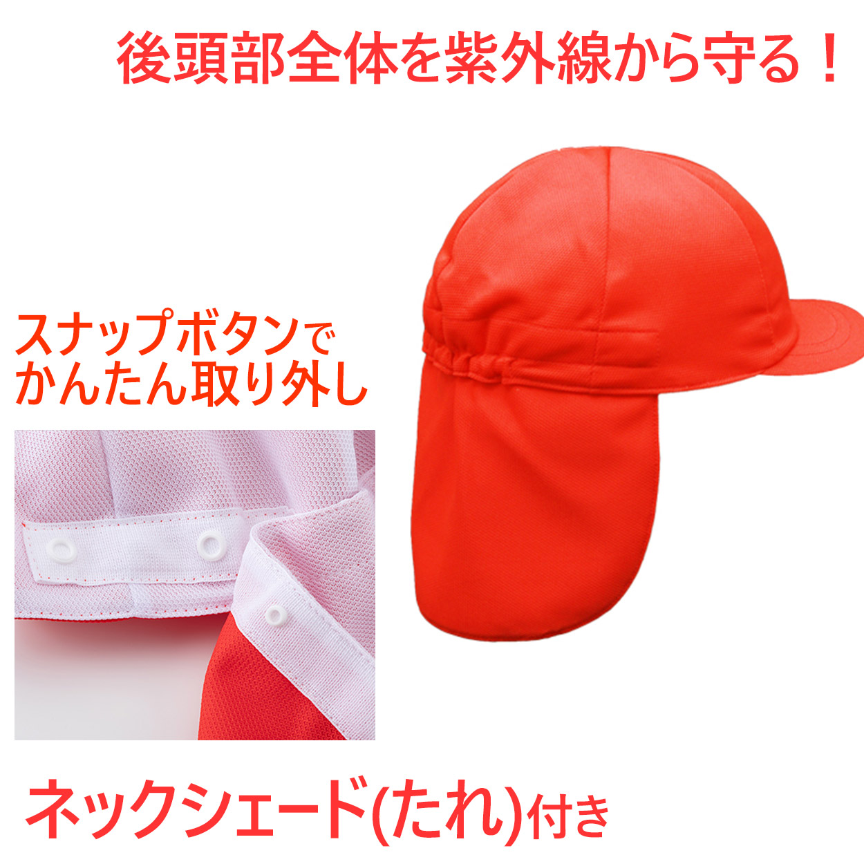 紅白帽子 男の子 女の子 タレ付き 取り外しできる あごゴム 体操帽 名前タグ 大きいサイズ ニット 紫外線対策 通気性 M〜LL 蒸れない キッズ UV対策 熱中症対策