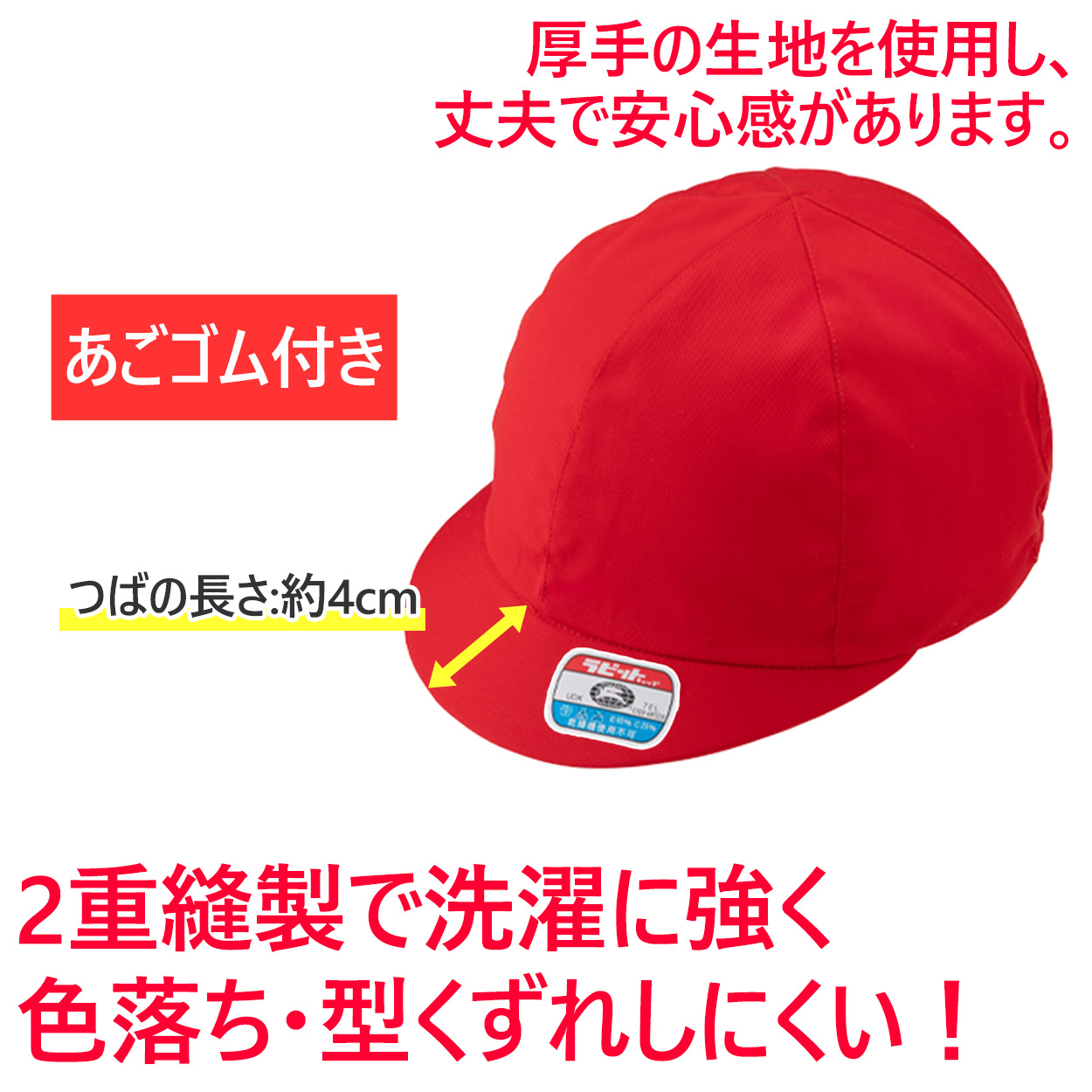 園児帽子 男の子 女の子 ゴム付き キャップ カラー豊富 紫外線対策 定番 赤 白 綿素材 ポリエステル フリー・LL (ラビットアース キッズ 幼稚園 保育園)