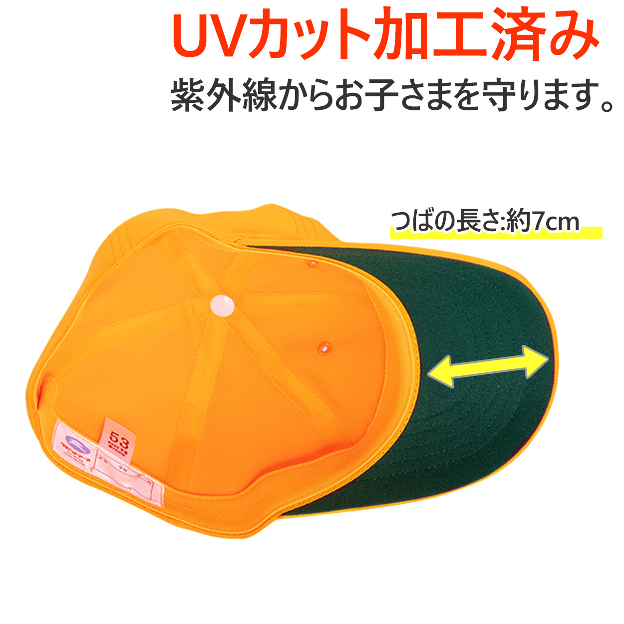 スクールキャップ 交通安全帽子 通学 男の子 女の子 熱中症対策 定番 黄色 登下校 運動会 体育祭 ポリエステル 50-60cm ラビットアース キッズ 小学生 遠足 