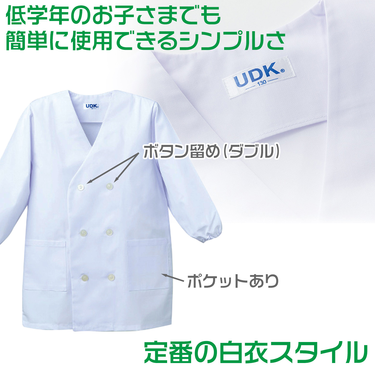 給食白衣 給食着 ダブル ボタン 給食当番 小学校 中学校 保育園 幼稚園 エプロン 長袖 小学生 中学生 スクール 白 120〜150cm 子供 給食衣 キッズ 学校