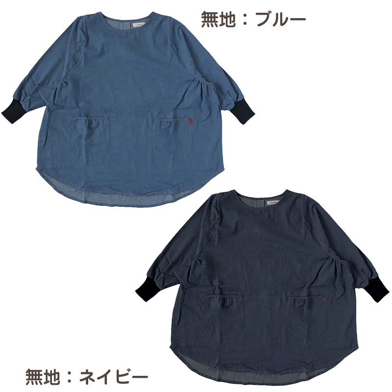 スモック 大人 かぶるだけ デニム 割烹着 エプロン 長袖 シンプル 無地 ストライプ 綿混 82cm スモック ワンピース ポケットあり 女性用 婦人用 家庭菜園 家事