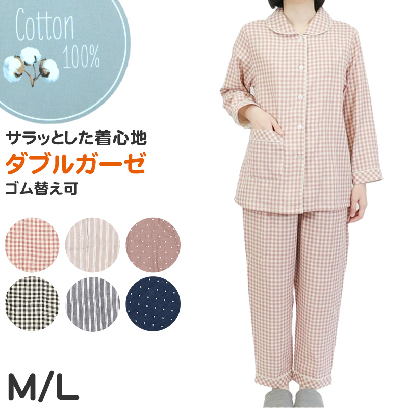 パジャマ レディース ガーゼ 綿100 春夏 かわいい 涼しい 長袖 婦人 前開き 部屋着 M L 長ズボン 女性 薄い 寝巻 ルームウェア チェック ドット 無地 母の日 (在庫限り)