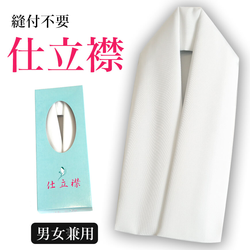和装小物 縫付不要 襦袢にかぶせるだけの仕立襟  (仕立て襟 仕立衿 仕立て衿 付け衿 うそつき半衿 礼装) (ON/和装呉服) (102264-07) (取寄せ)