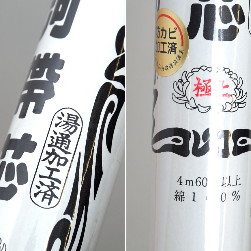 和装小物 綿100% 白菊美人 防カビ湯通加工済 特選三河帯芯 極上 喪服用 黒 (ON/和装呉服) (取寄せ)