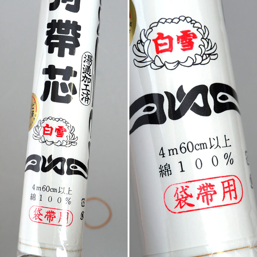 和装小物 綿100% 白菊美人 防カビ湯通加工済 特選三河帯芯 袋帯用 白雪 (ON/和装呉服) (取寄せ)