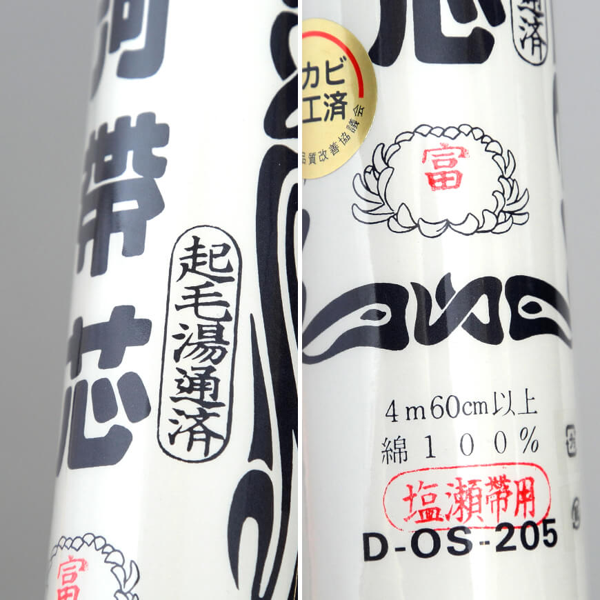 和装小物 綿100％ 白菊美人 防カビ起毛湯通加工済 特選三河帯芯 塩瀬帯用 富 (ON/和装呉服) (取寄せ)