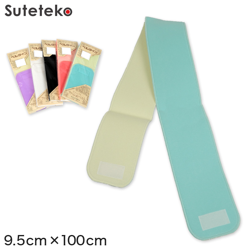 ベルライン リバーシブルファッションベルト マジック伊達締め 幅9.5cm×長さ100cm (だてしめ マジックベルト 和装小物 礼装 着物 着付け 袴 浴衣) (取寄せ)
