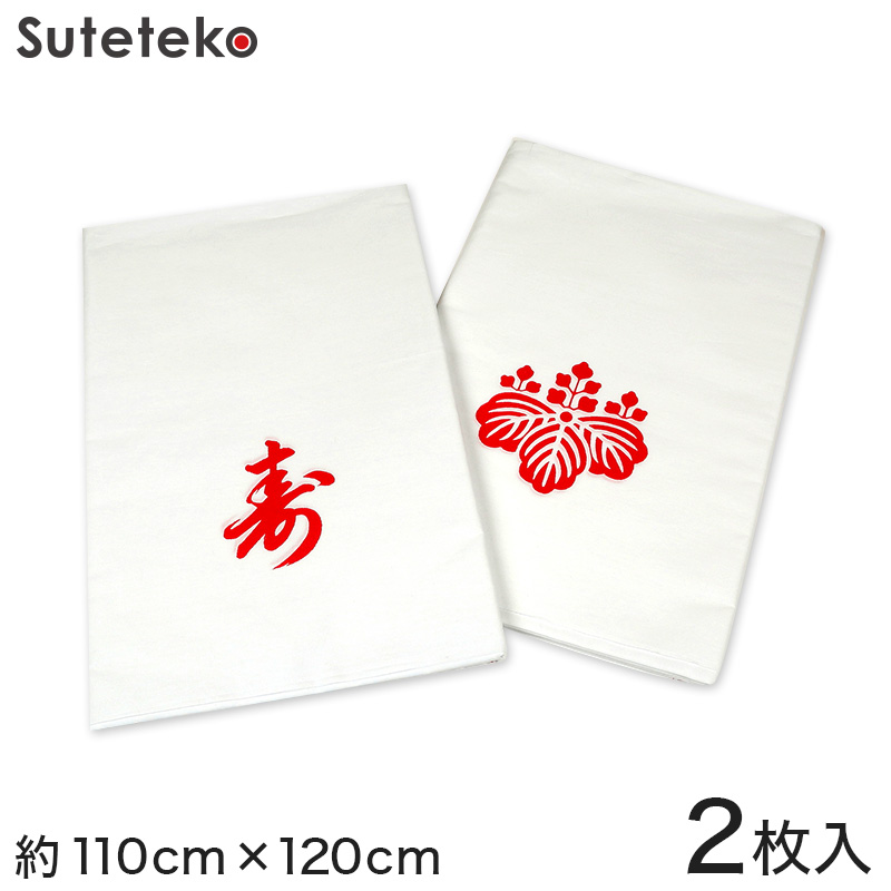 和装小物 タンス用 衣裳包み布 2枚入り 110cm×120cm (たんす敷き 着物敷き きもの敷き 敷布 保管 保存 収納虫除け 礼装 着付け) (取寄せ)