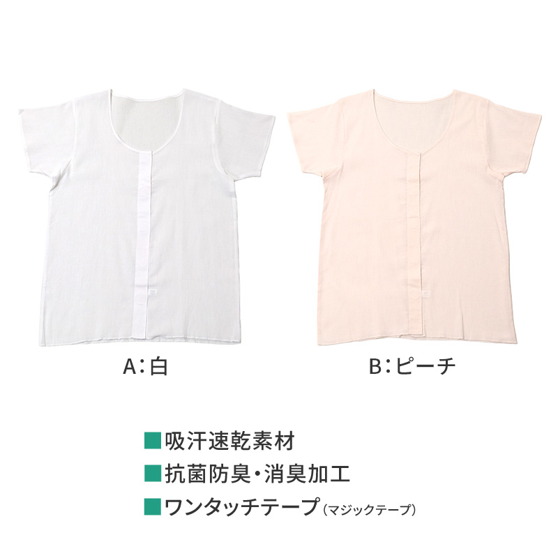 レディース 介護 肌着 前開き インナー 三分袖 ワンタッチテープ S M L LL クレープ 綿 吸汗速乾 夏 涼しい 下着 婦人 前あき シャツ