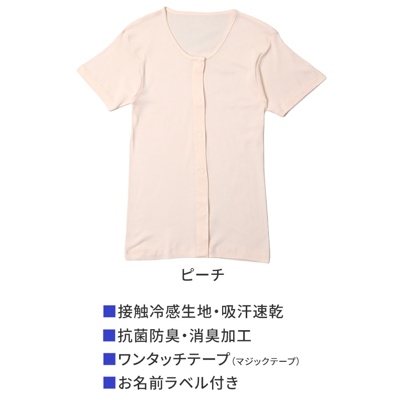 レディース 介護 肌着 前開き 三分袖 ワンタッチテープ 接触冷感 M L LL 綿 吸汗速乾 夏 涼しい 下着 婦人 前あき シャツ 高齢者 シニア