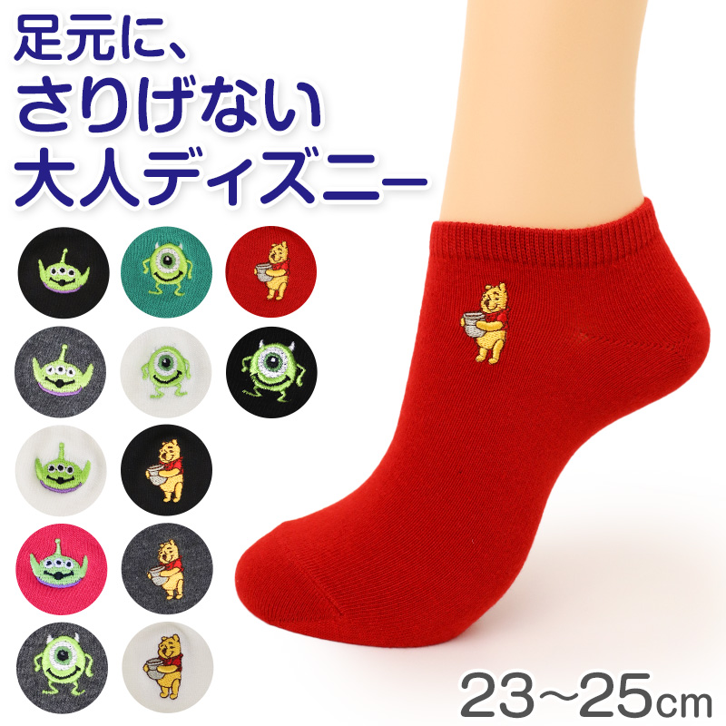 レディース アンクルソックス Disney ディズニー 刺繍 ソックス スニーカーソックス 婦人靴下 エイリアン プーさん くるぶし丈 23-25cm