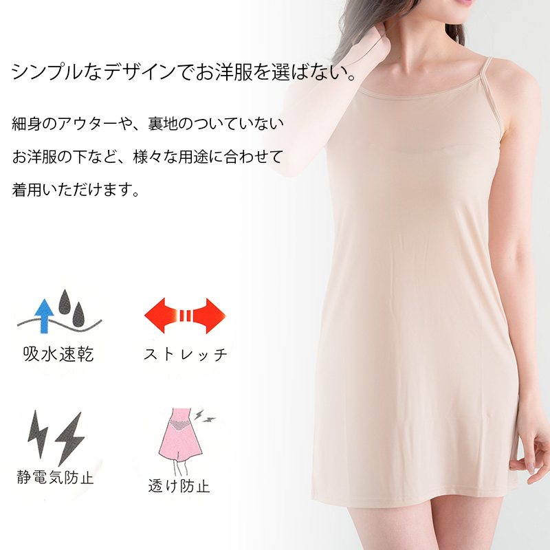 スリップ キャミソール 透けない レディース 80cm丈 S M L LL ワンピース インナー 透け防止 ランジェリー ペチコート 下着 肌着 ツルツル 肌色 黒 シンプル