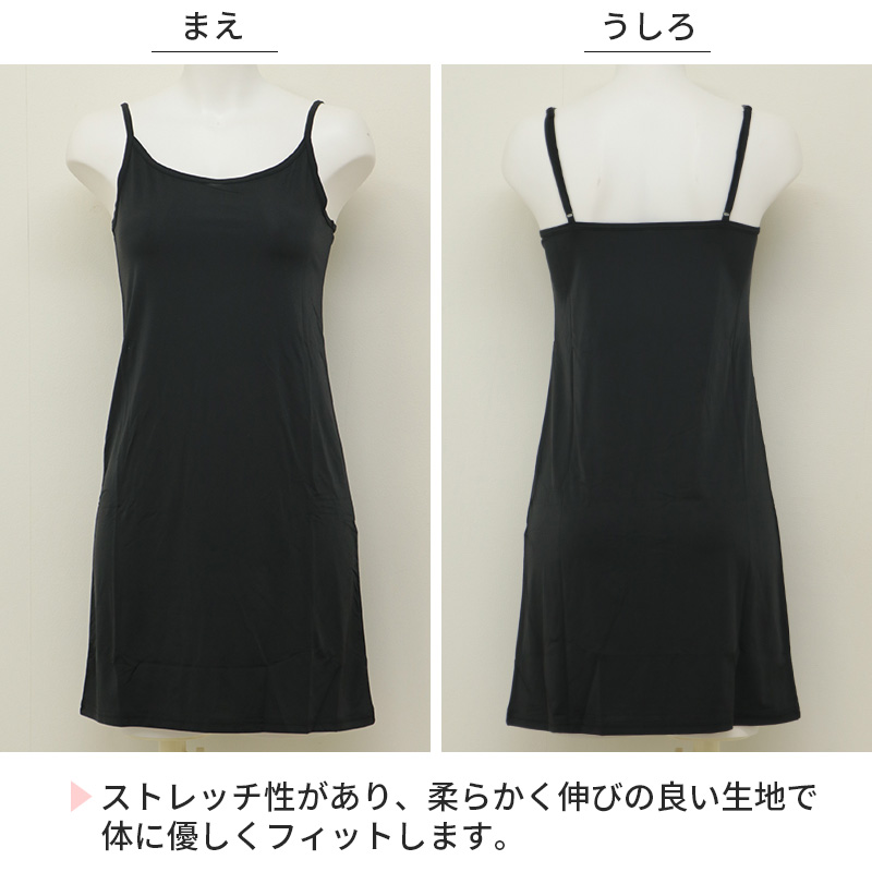 スリップ キャミソール 透けない レディース 80cm丈 S M L LL ワンピース インナー 透け防止 ランジェリー ペチコート 下着 肌着 ツルツル 肌色 黒 シンプル