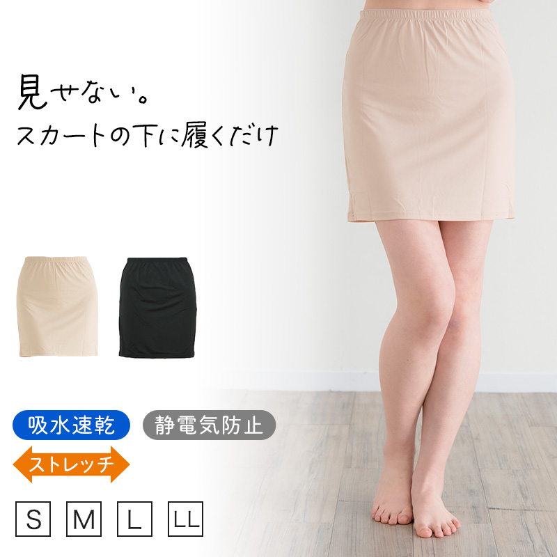 ペチコート スカート 透けない ショート ペチスカート レディース 40cm丈 S M L LL インナー ショート丈 下着 肌着 透け防止 ランジェリー ツルツル 肌色 灰 黒