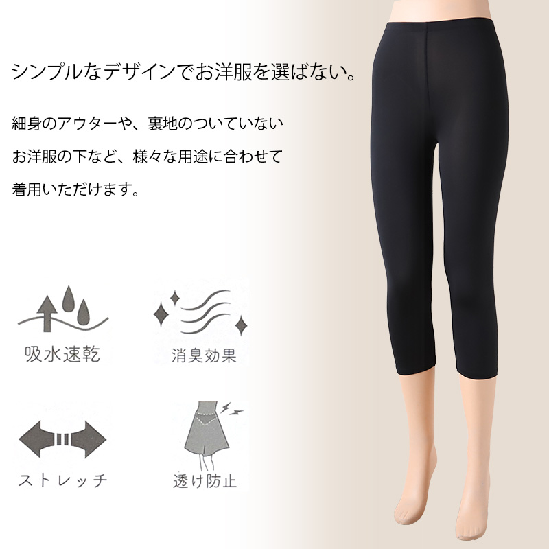 ペチパンツ スリムボトム レディース 透けない 7分丈 S〜LL (ボトム ボトムス ペチパン ペチコート サラサラ 透け防止 股ずれ防止 肌色 黒 シンプル (在庫限り)