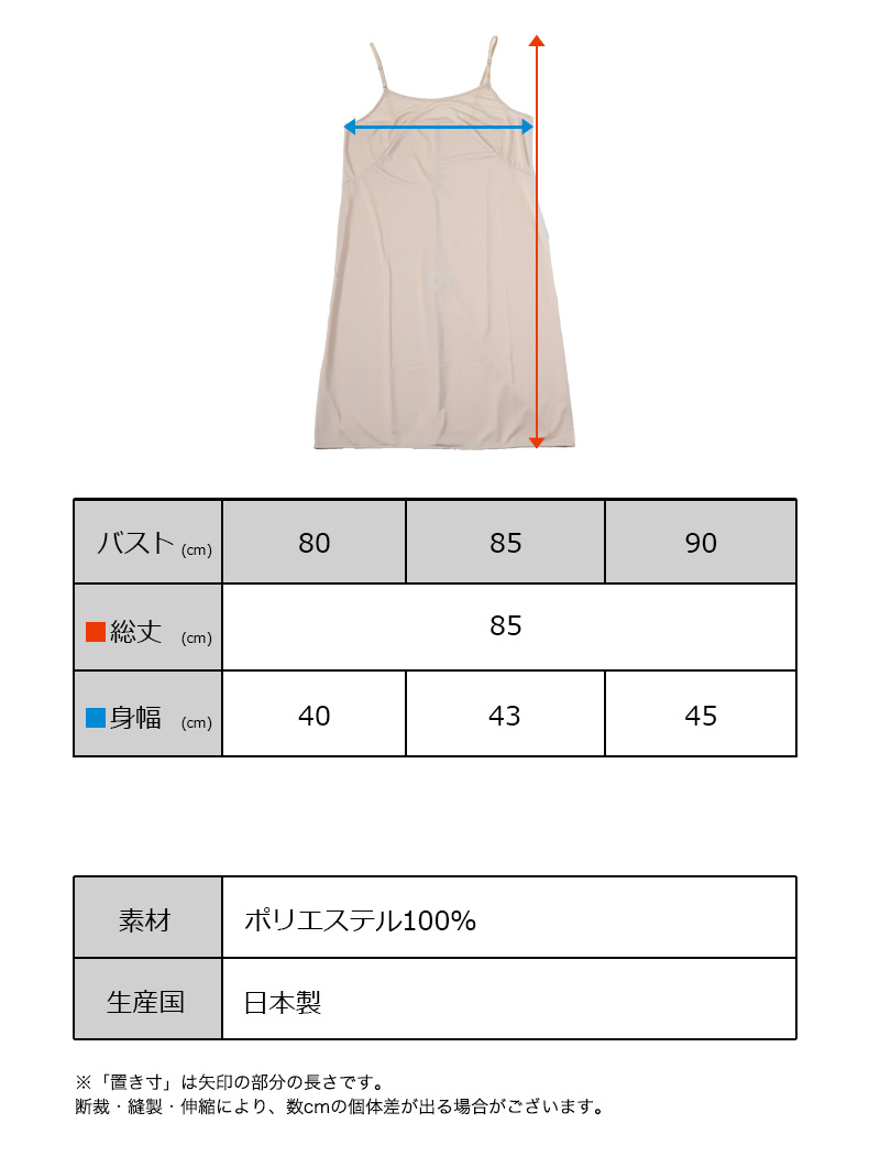 ランジェリー スリップ キャミソール レディース 透けにくい バスト80〜90cm ロングスリップ ワンピース 透けない インナー 透け ベタつき まとわり