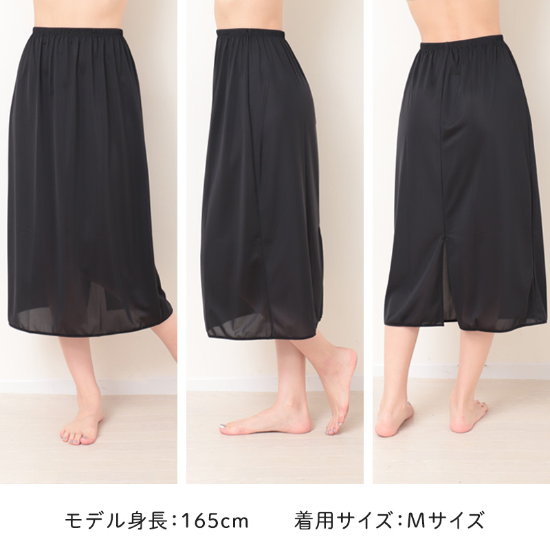 ペチコート スカート ロング 透けない ペチスカート 透けにくい レディース ひざ下 M〜LL ワンピース インナー 透け防止 下着 肌着 サラサラ 75cm丈