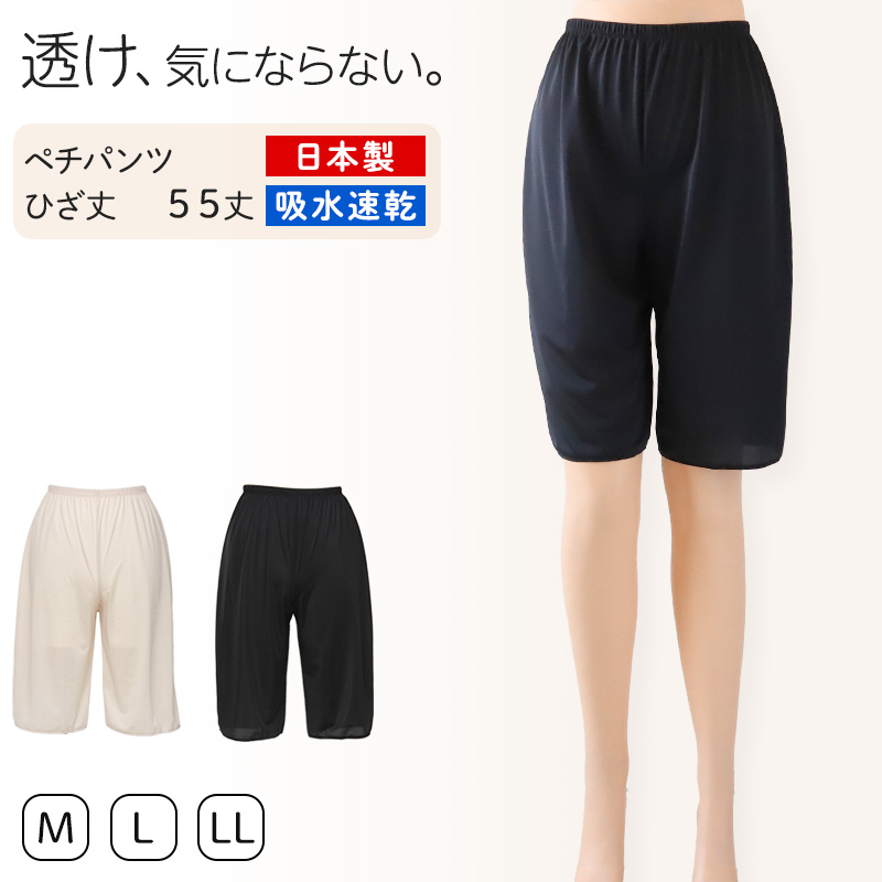 ペチパンツ 透けない ペチコート パンツ キュロット 透けにくい レディース ひざ丈 M〜LL スカート インナー ペチパン 透け防止 下着 肌着 股ずれ 55cm丈