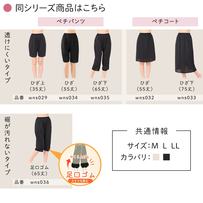 ペチパンツ 透けない ペチコート パンツ キュロット 透けにくい レディース ひざ丈 M〜LL スカート インナー ペチパン 透け防止 下着 肌着 股ずれ 55cm丈