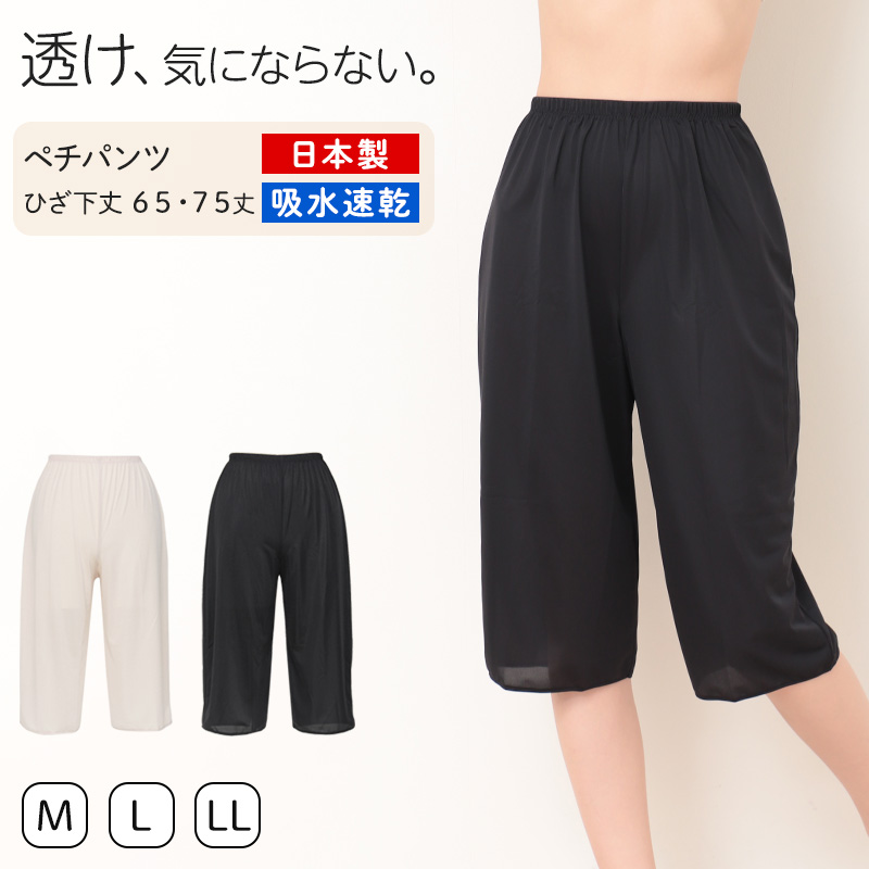 ペチパンツ 透けない ペチコート パンツ ロング キュロット 透けにくい レディース ひざ下 M L LL スカート インナー ペチパン 下着 肌着 透け防止 股ずれ