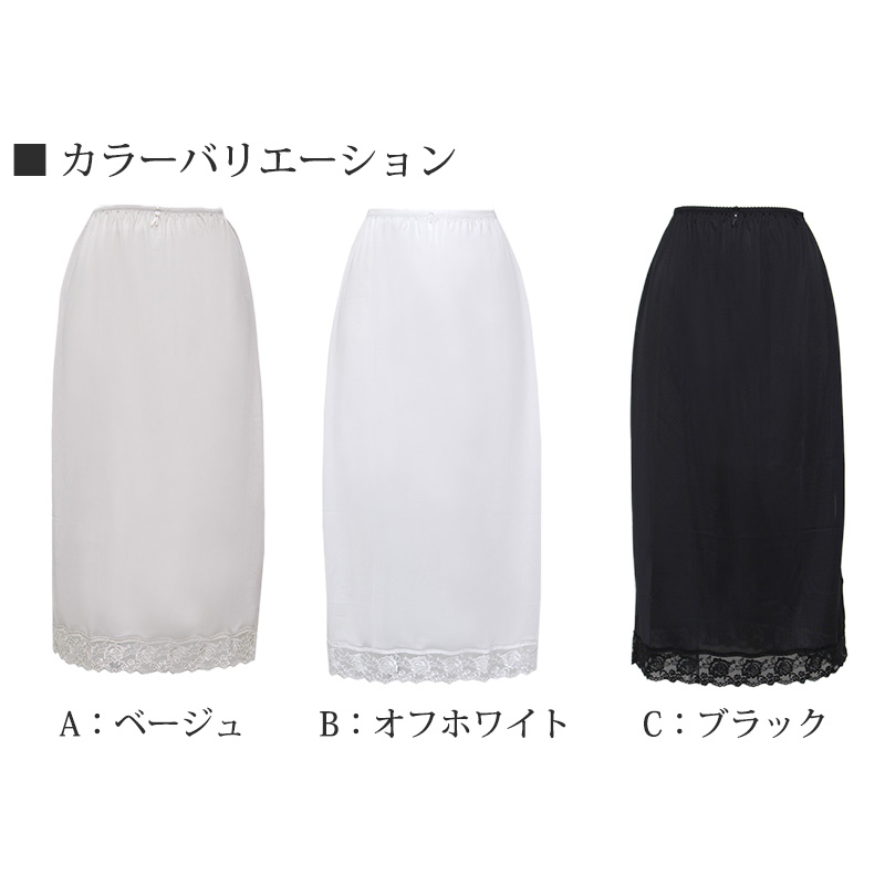 ペチコート ロング ペチスカート レディース レース 日本製 ひざ下 M〜LL (長い 下着 肌着 かわいい 透け防止 響きにくい 上品 美しい しなやか)