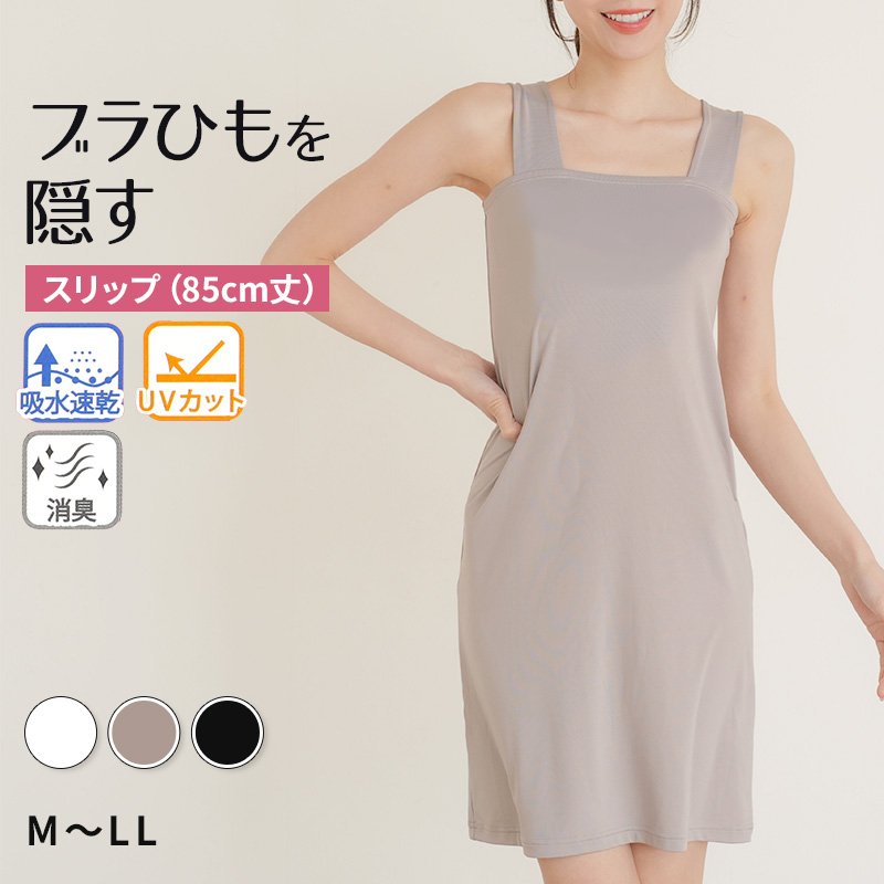 スリップ ロング レディース M L LL ブラ紐隠し 見えない 隠しインナー チラ見え 防止 胸元カバー ブラ隠しインナー シュミーズ ペチコート インナー 肌着 下着