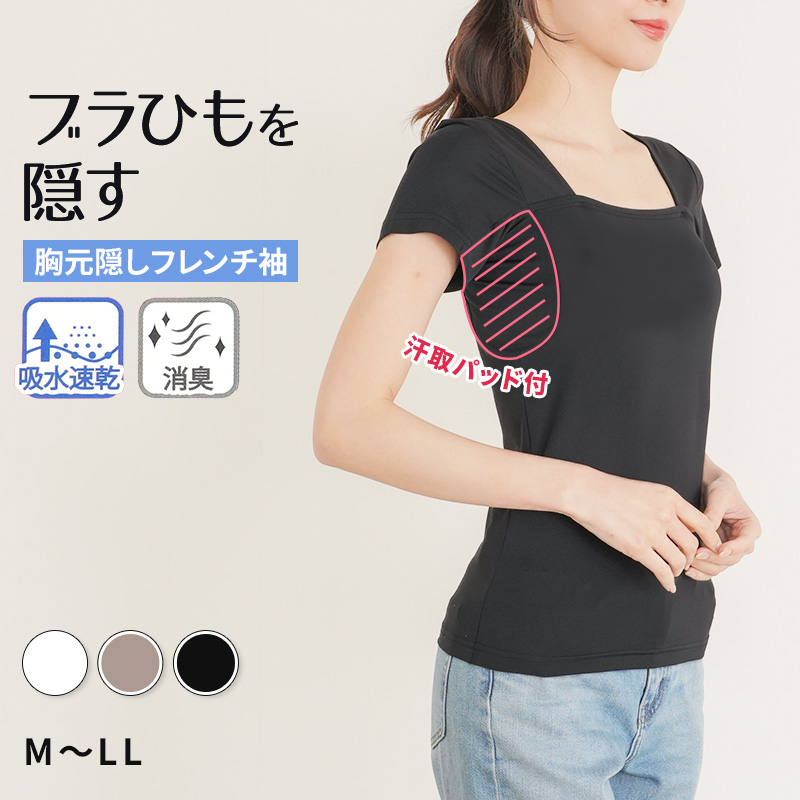 胸元 隠す インナー 汗取り 半袖 レディース フレンチスリーブ M L LL スクエアネック 胸元隠し チラ見え 防止 胸元カバー 脇汗 パッド 汗染み 肌着 下着 白 灰