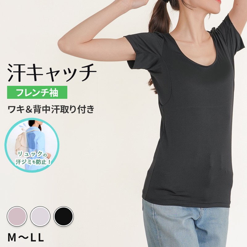 汗染み防止 インナー 背中 フレンチスリーブ Tシャツ 汗取り レディース M L LL 脇汗 パッド パット 汗染み 消臭 メッシュ ニオイ対策 インナーウェア