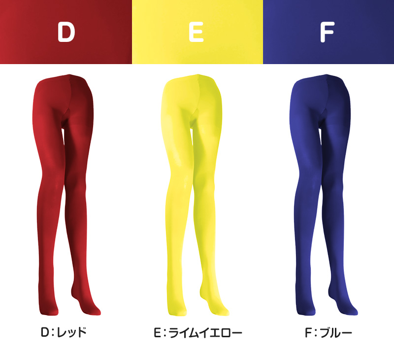 カラータイツ レディース 80デニール 3L 4L 大きいサイズ 秋 冬 春 無地 衣装 仮装 コスプレ 発表会 イベント おしゃれ 礼装 ハロウィン 舞台衣装 (在庫限り)