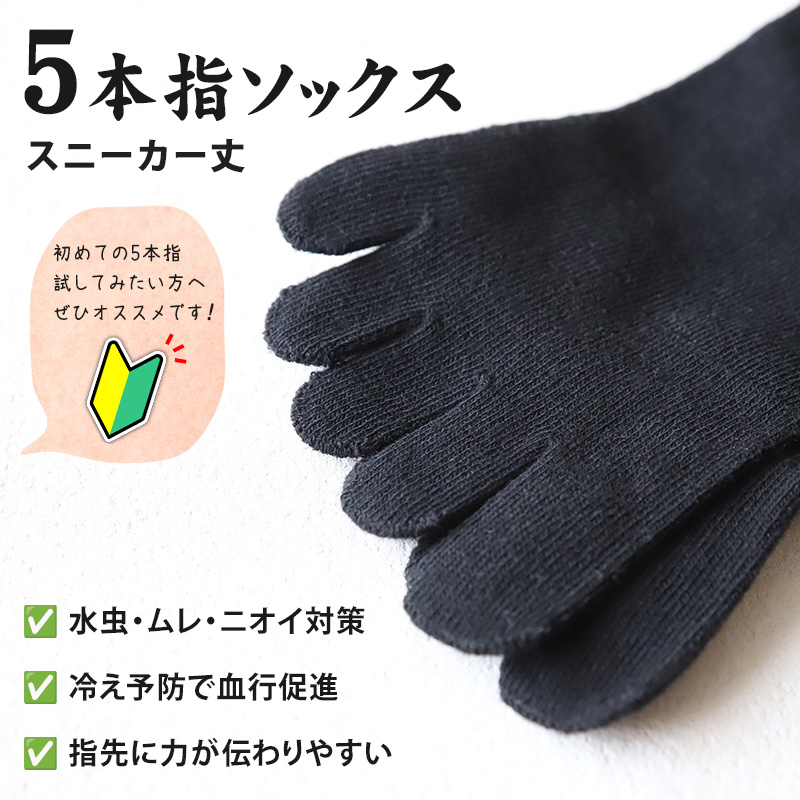 メンズ 5本指ソックス スニーカー丈 くるぶし お試し かかとあり 25-27cm・27-29cm 靴下 スニーカーソックス 五本指ソックス 安い