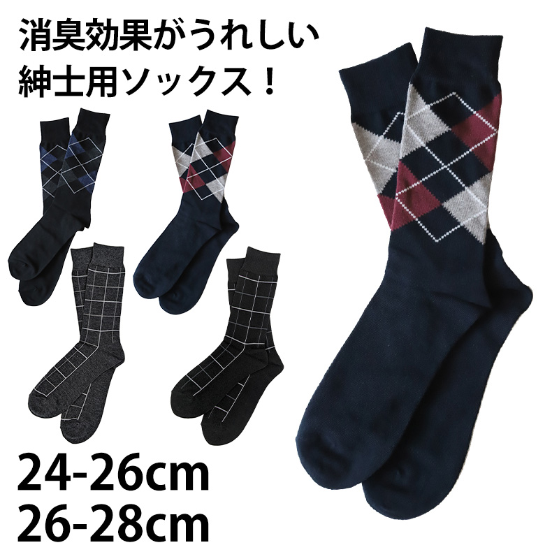 【 お得 】 メンズ 靴下 ハイソックス 日本製 綿混 26-28cm (くつした 男性 日本製 メンズソックス ハイソックス 男性用靴下 ビジネス スーツ) (在庫限り)