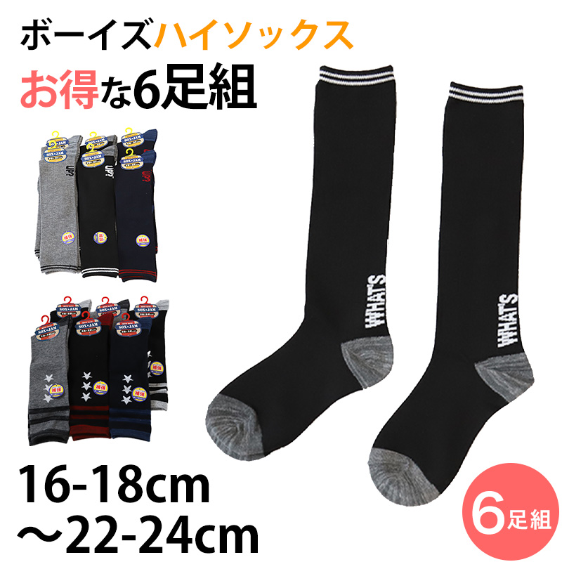 SOXJAM ボーイズ ハイソックス 6足組 16-18cm〜22-24cm (男の子 ジュニアソックス ロング丈 長靴下 綿混 くつ下 くつした ロゴ) (在庫限り)