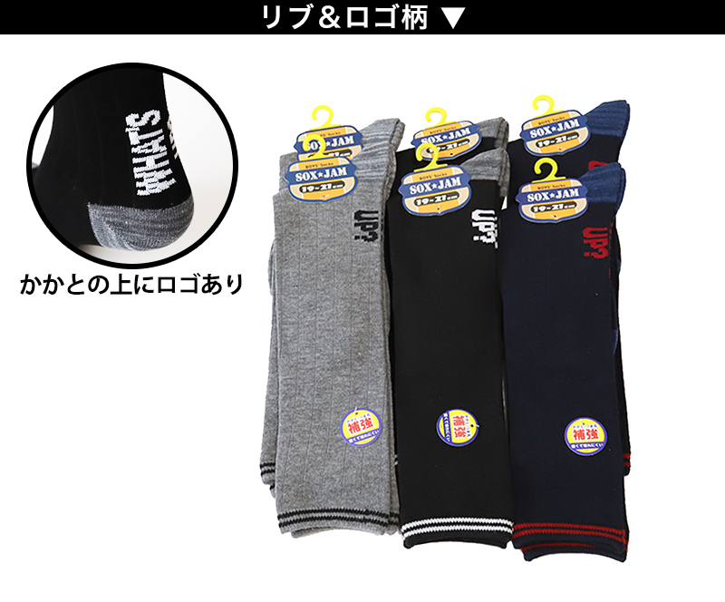 SOXJAM ボーイズ ハイソックス 6足組 16-18cm〜22-24cm (男の子 ジュニアソックス ロング丈 長靴下 綿混 くつ下 くつした ロゴ) (在庫限り)