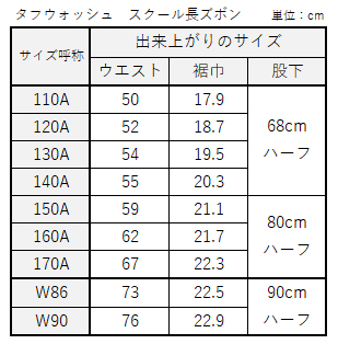 学生服 イートン長ズボン(A体) 110cmA〜170cmA 丸洗いOK タフウォッシュ 裾上げテープ付き (送料無料) (取寄せ)
