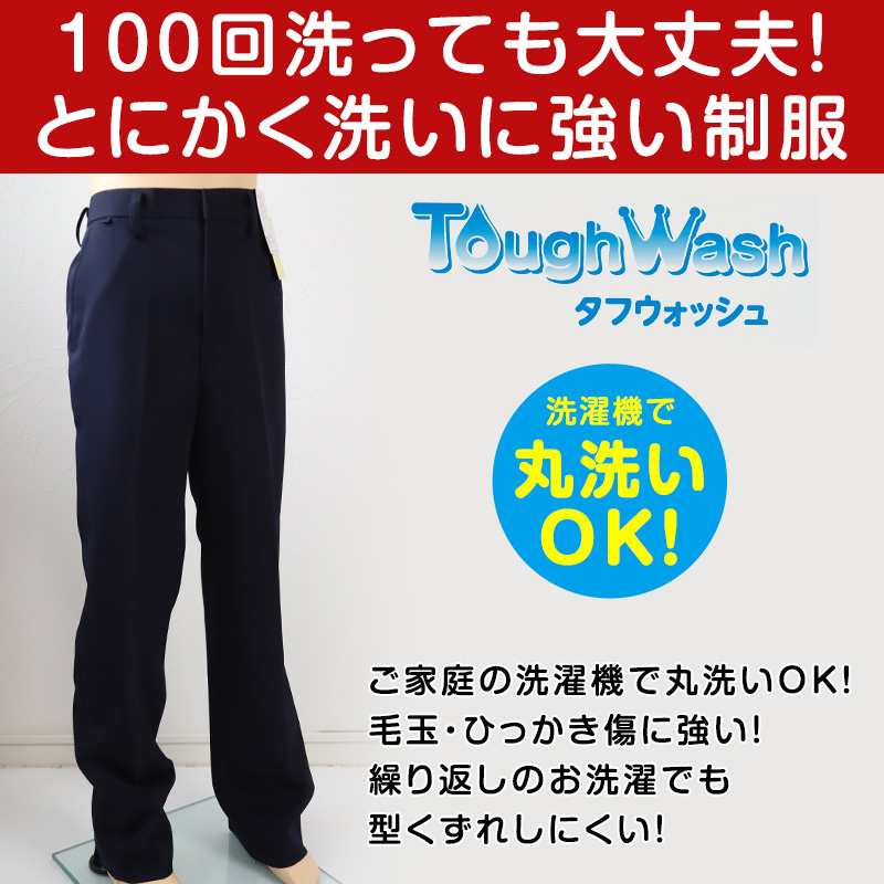 学生服 イートン長ズボン(大きいウエスト) W86・W90 大きいサイズ 丸洗いOK タフウォッシュ 裾上げ無料 (送料無料) (取寄せ)