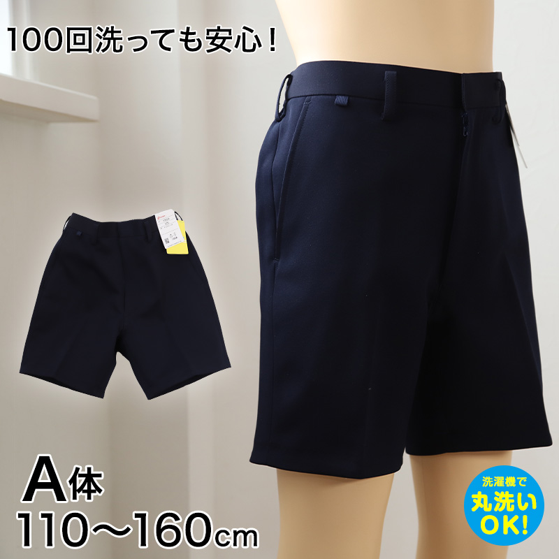 学生服 イートン半ズボン(A体) 110cmA〜160cmA 丸洗いOK タフウォッシュ (送料無料) (取寄せ)