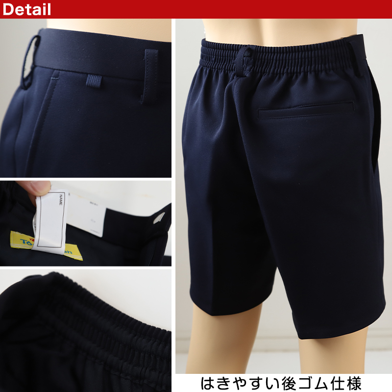 学生服 イートン半ズボン(B体) 140cmB〜160cmB 丸洗いOK タフウォッシュ (送料無料) (取寄せ)