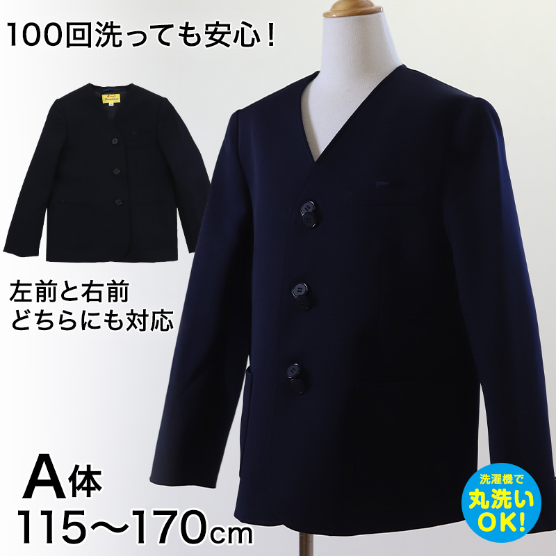 学生服 男女兼用 イートン学生服上衣 シングル型(A体) 115cmA〜170cmA イートン学生服 タフウォッシュ 学生服 上衣 男女兼用 シングル型 (送料無料) (取寄せ)