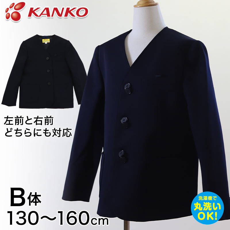 学生服 男女兼用 イートン学生服上衣 シングル型(B体) 130cmB〜160cmB (太め イートン学生服 タフウォッシュ) (送料無料) (取寄せ)