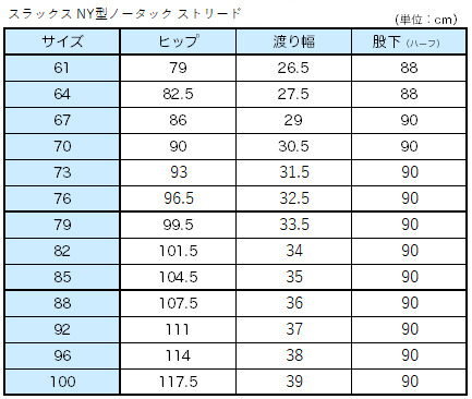学生服 スラックス NY型ノータック ストリード 61cm〜76cm ( 制服 学校 学生 中学生 高校生 裾上げ無料) (送料無料) (取寄せ)