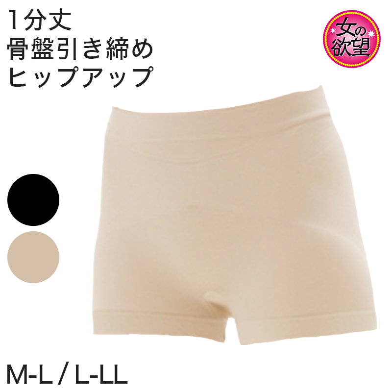 ガードル 骨盤 ヒップアップ 補正下着 レディース 1分丈 M-L・L-LL (骨盤サポート 骨盤ガードル 補整下着 ぽっこりお腹 インナー ボトム 一分丈) (在庫限り)