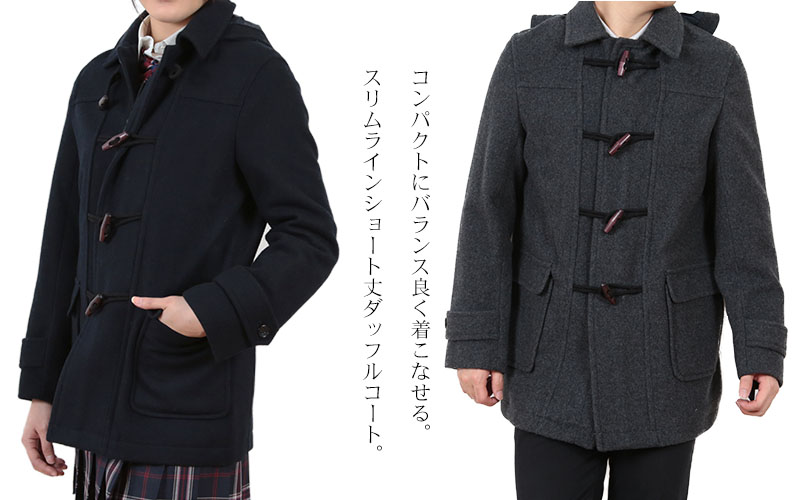 男女兼用ダッフルコート S〜LL (you:th スクールコート 学生 通学 unisex サイズ豊富 秋冬用 ショート丈) (送料無料) (取寄せ)