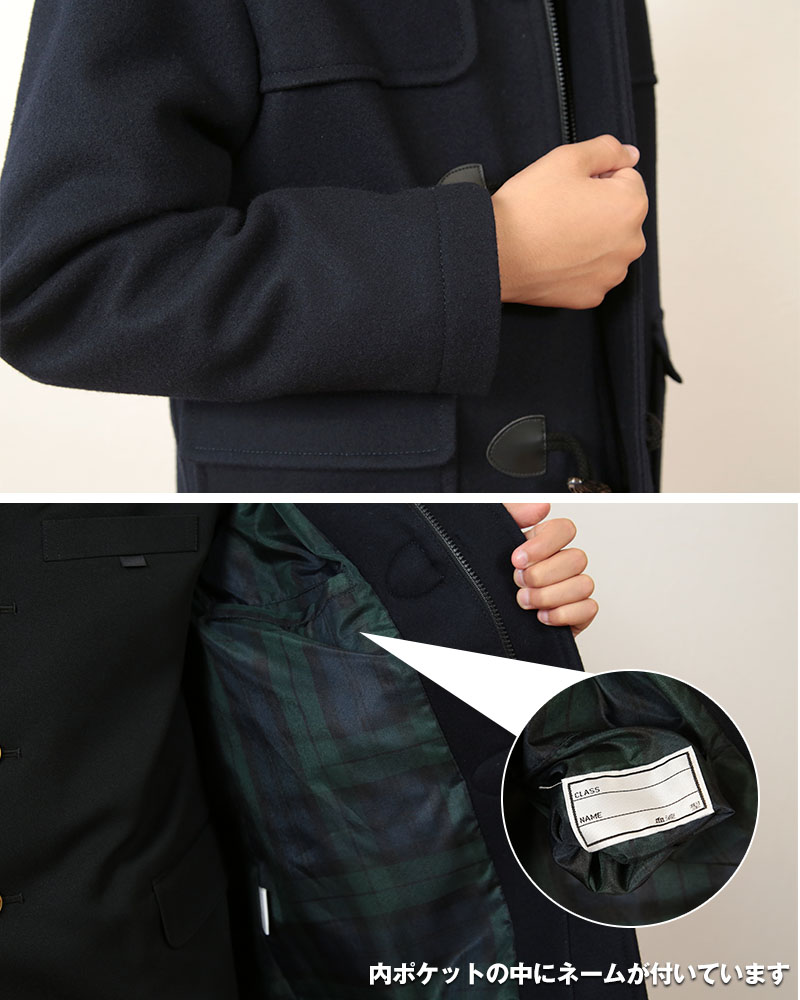 スクールコート ダッフルコート 学生 ウール混 男子 女子 130〜150cm (学生コート 中学生 小学生 子供 コート) (送料無料) (取寄せ)