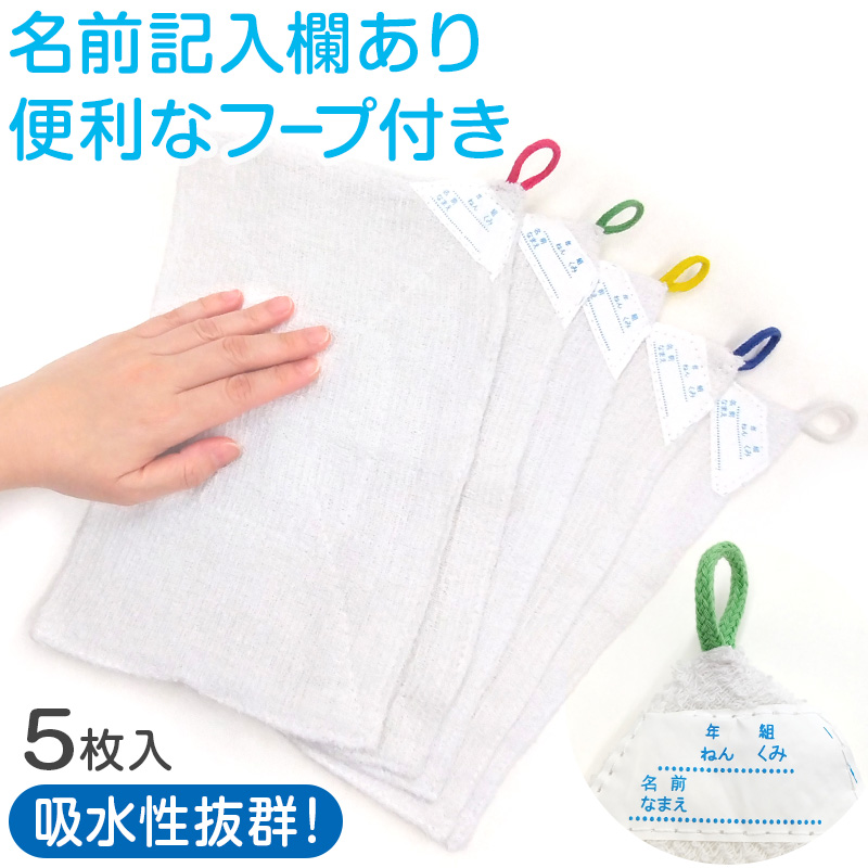 激安本物 オフィス 名前が書けるラベル付き ぞうきん 掃除 小学校 カラーヒモ 高校 中学校 メール便