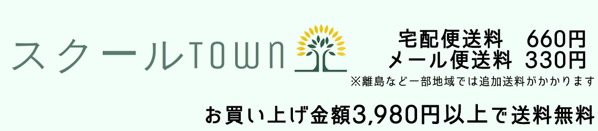 スクールTown ヘッダー画像