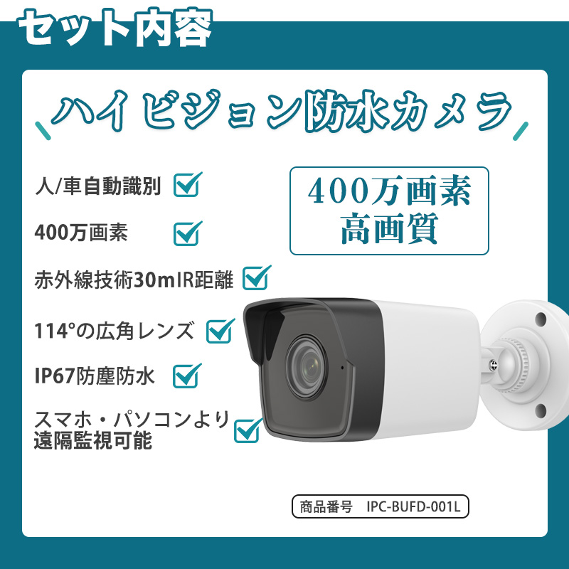 防犯カメラ 屋外 400万画素 固定レンズ2.8mm IP67防塵防水 IPカメラ