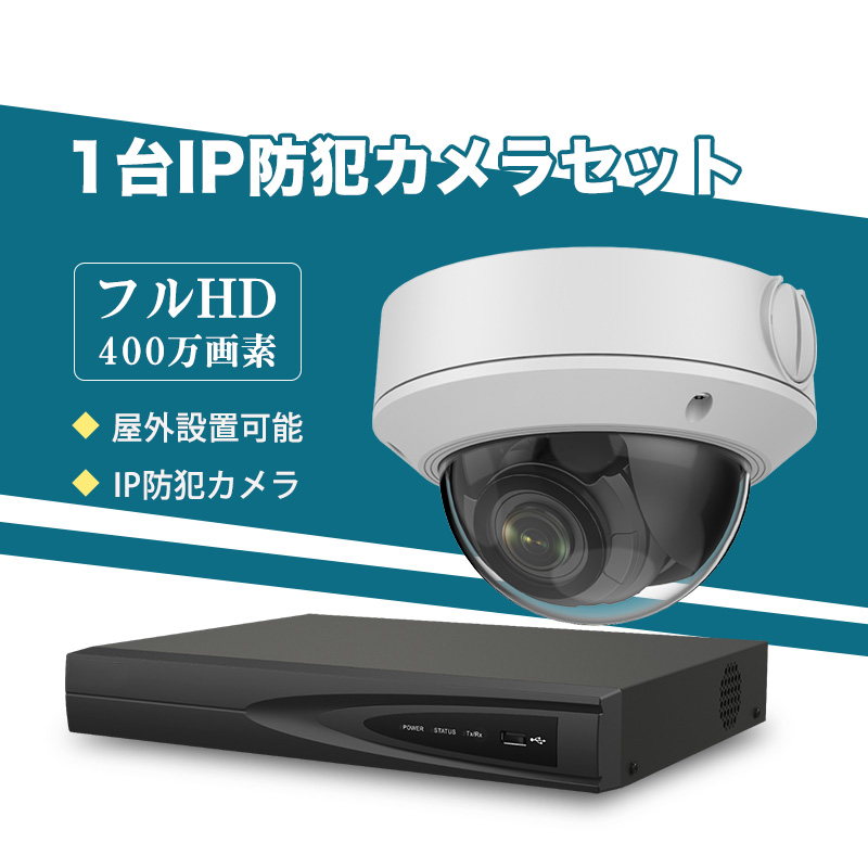 防犯カメラ 屋外 400万画素 光学レンズ搭載 IP67防塵防水 123°広角レンズ POE/POC給電対応 内蔵マイク 企業向け 1台セット【IPC-DOZD-004L】｜scillasurn